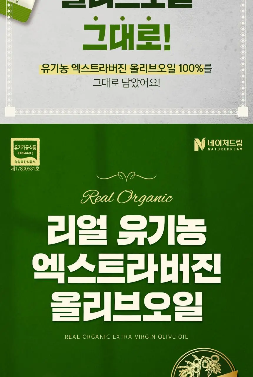 [NEW]네이처드림 리얼 유기농 엑스트라버진 올리브오일 10g x 14포 상세페이지 8
